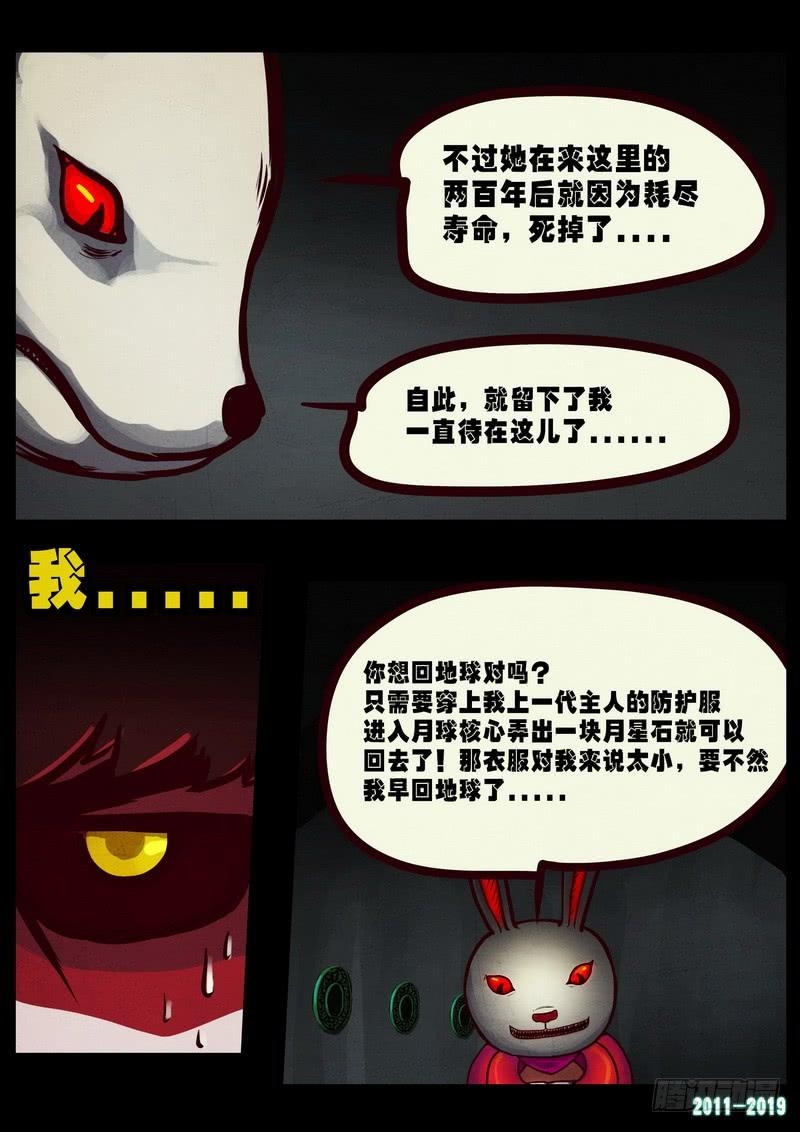 尸兄（我叫白小飞） 第0224集 第7页