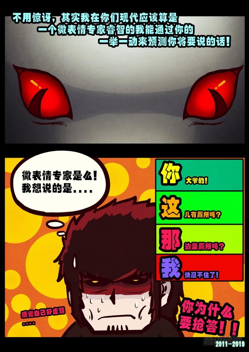 尸兄（我叫白小飞） 第0224集 第8页