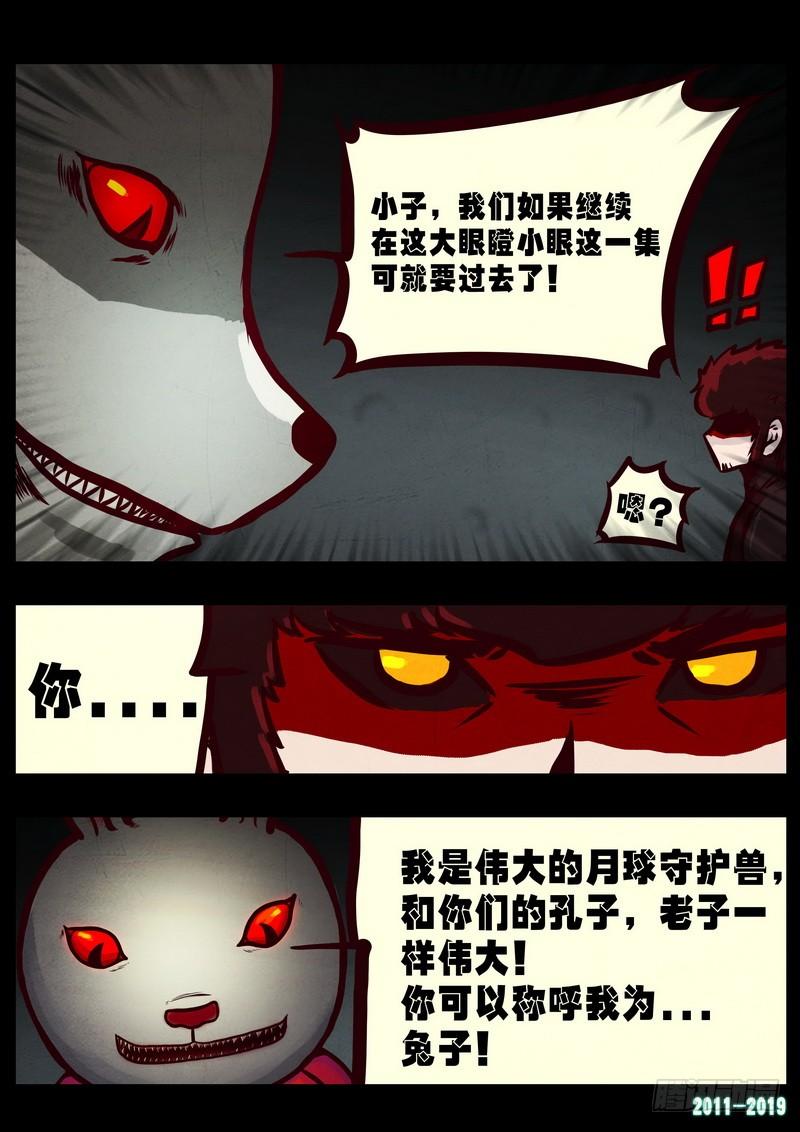 尸兄（我叫白小飞） 第0224集 第5页
