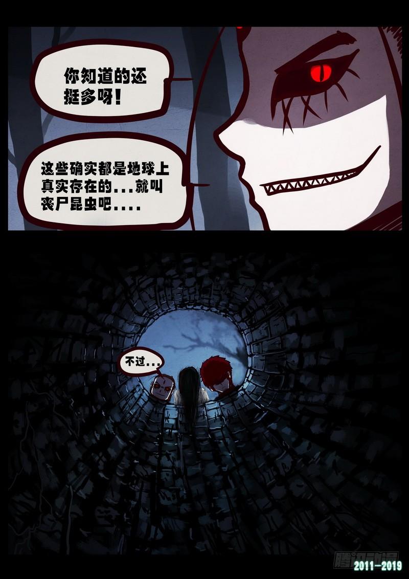 尸兄（我叫白小飞） 第0224集 第15页