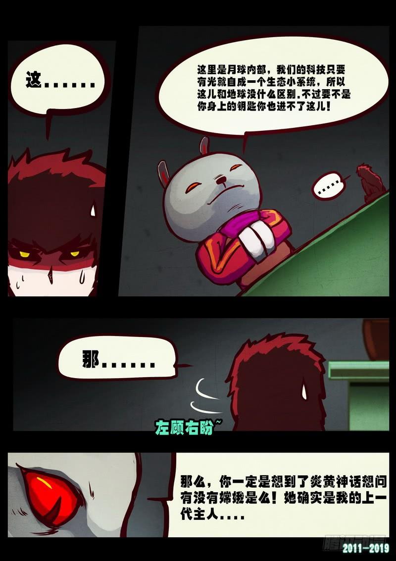尸兄（我叫白小飞） 第0224集 第6页