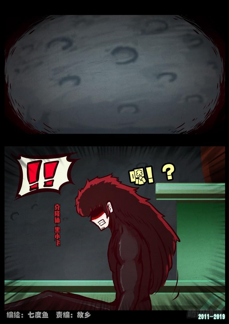 尸兄（我叫白小飞） 第0224集 第2页