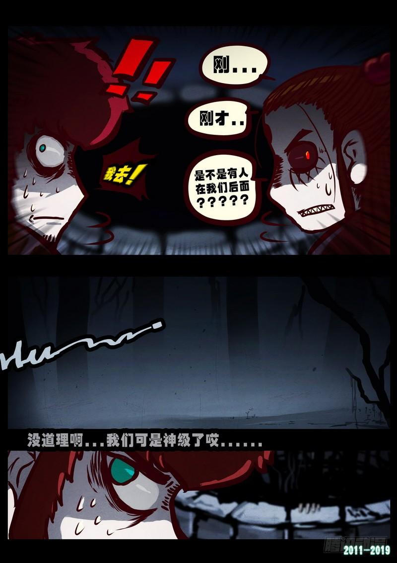 尸兄（我叫白小飞） 第0224集 第16页