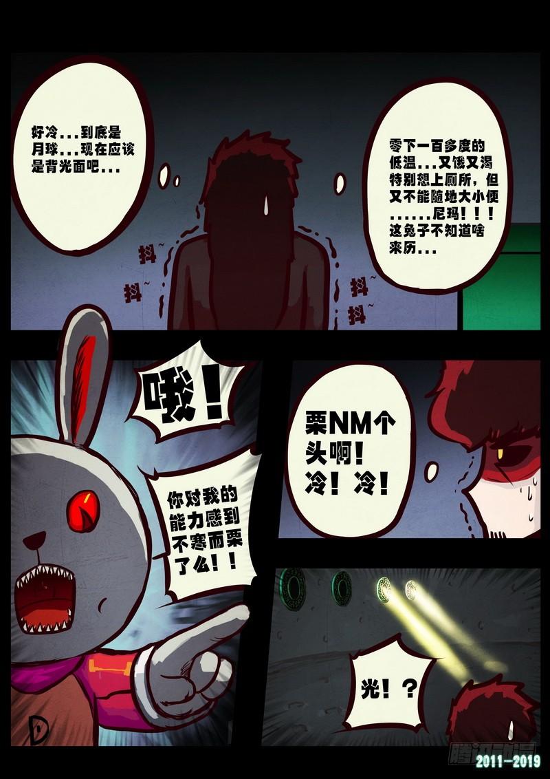 尸兄（我叫白小飞） 第0224集 第9页