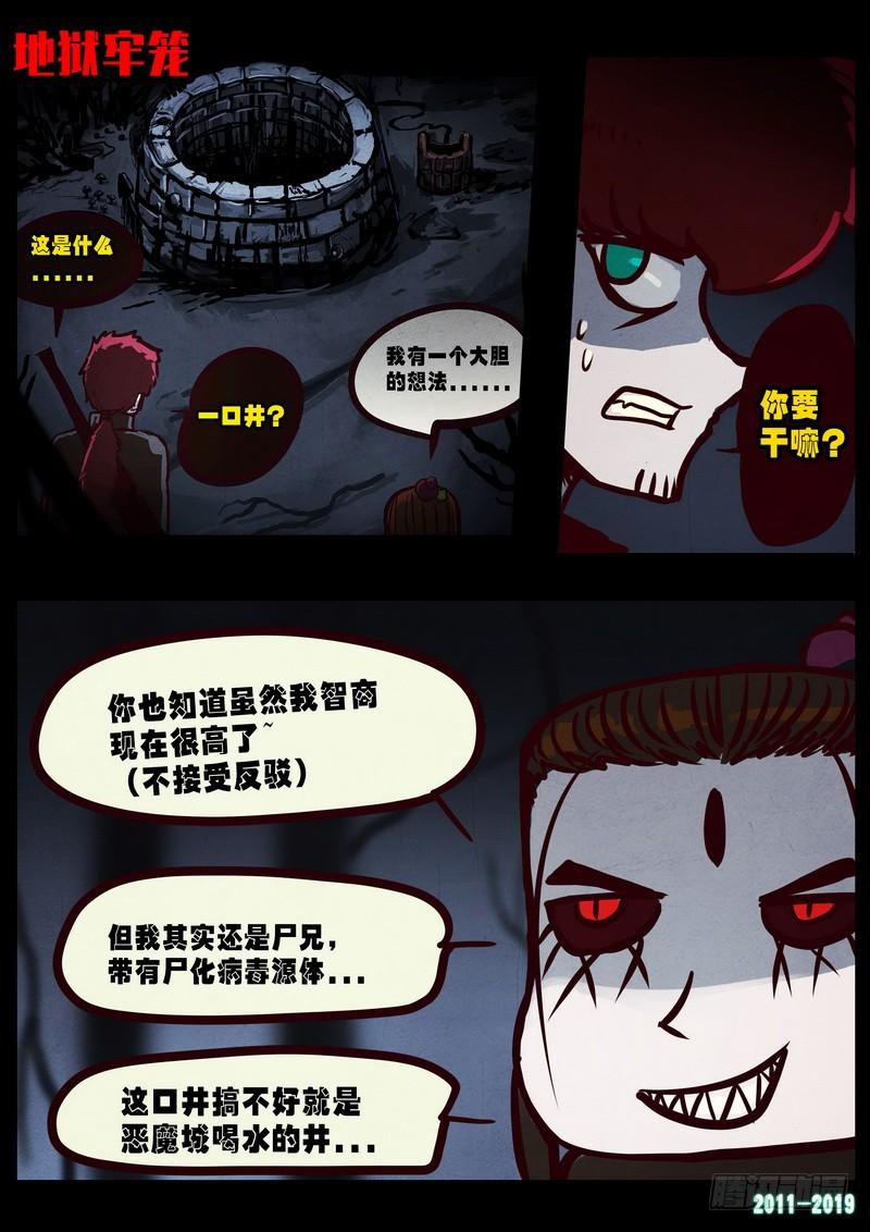 尸兄（我叫白小飞） 第0224集 第12页