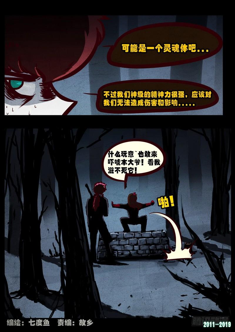 尸兄（我叫白小飞） 第0225集 第3页