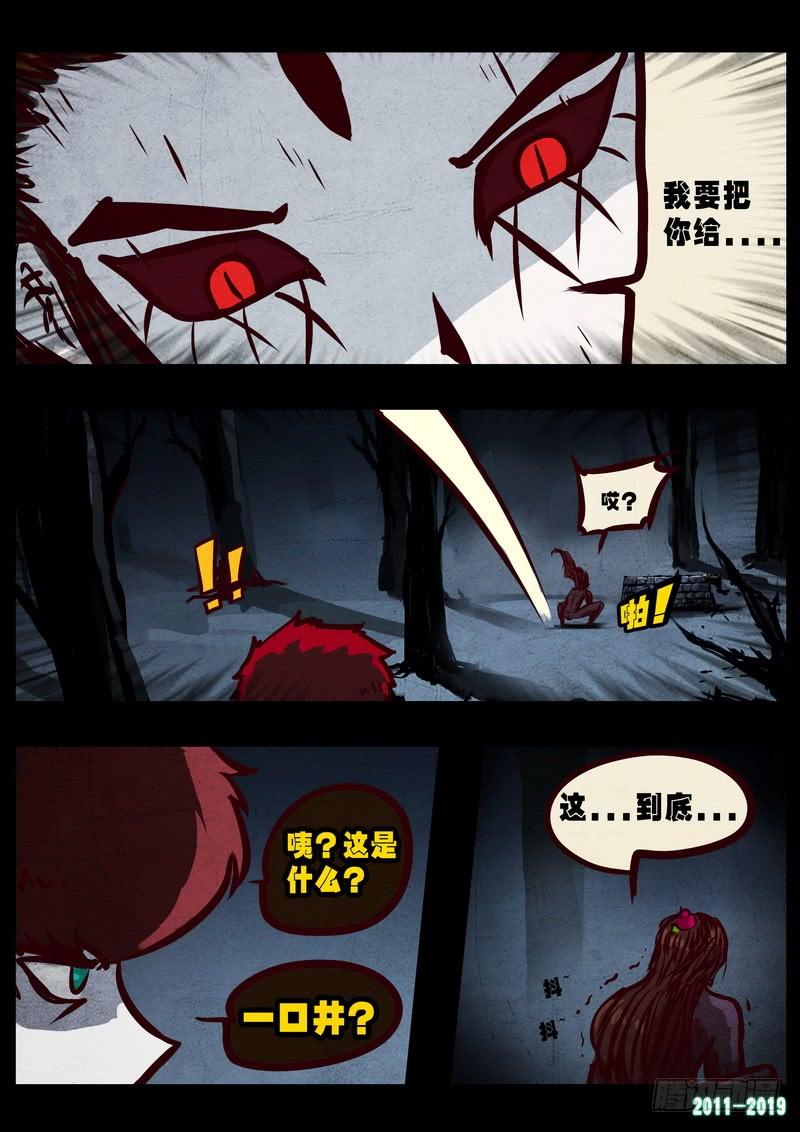 尸兄（我叫白小飞） 第0225集 第14页