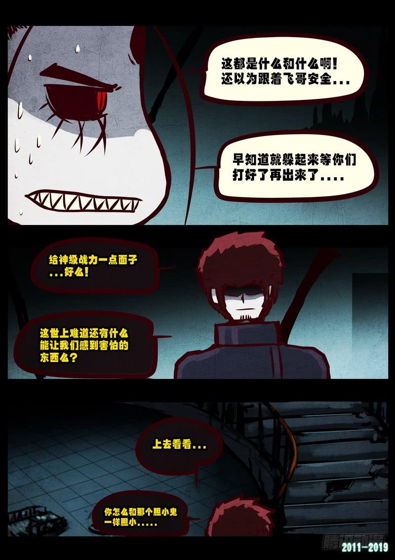 尸兄（我叫白小飞） 第0225集 第22页