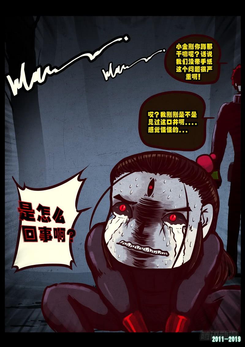 尸兄（我叫白小飞） 第0225集 第15页