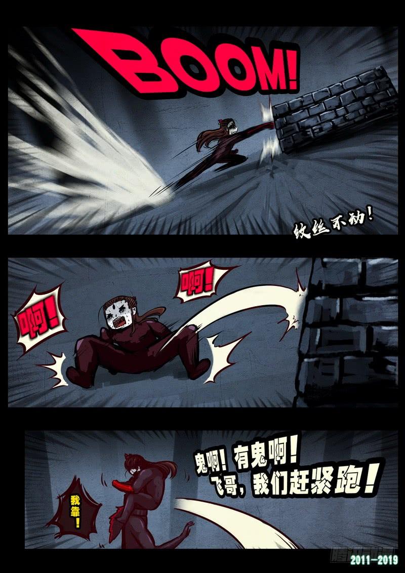尸兄（我叫白小飞） 第0225集 第16页