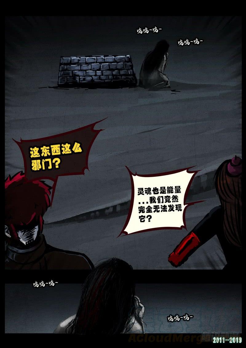 尸兄（我叫白小飞） 第0225集 第11页