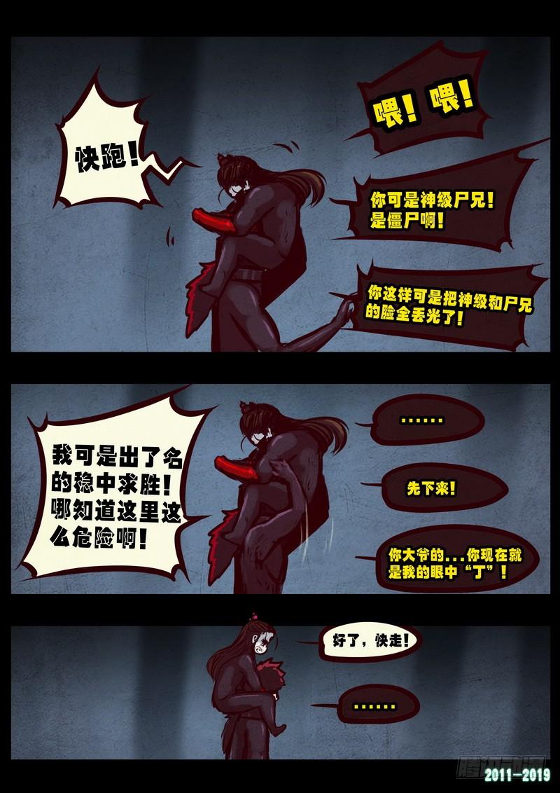 尸兄（我叫白小飞） 第0225集 第17页