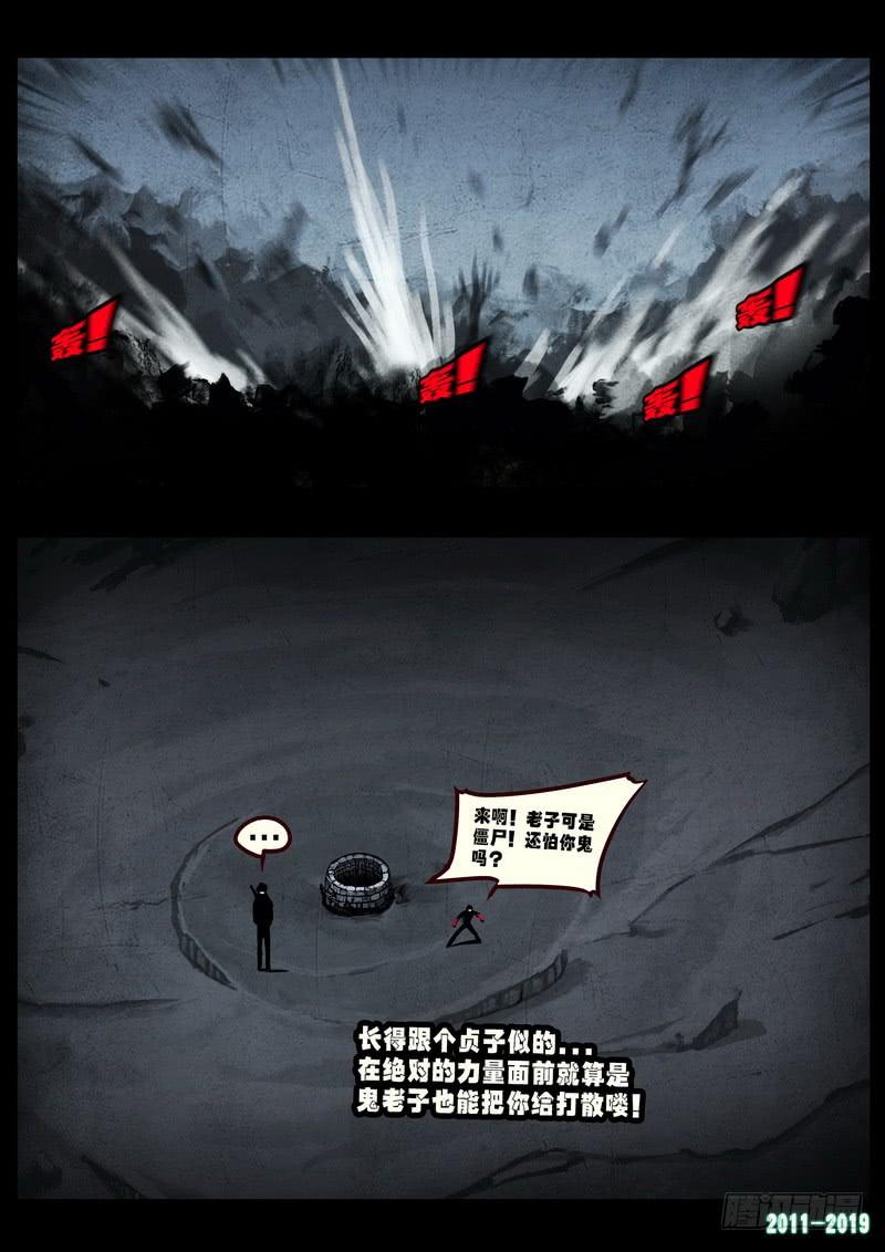 尸兄（我叫白小飞） 第0225集 第10页