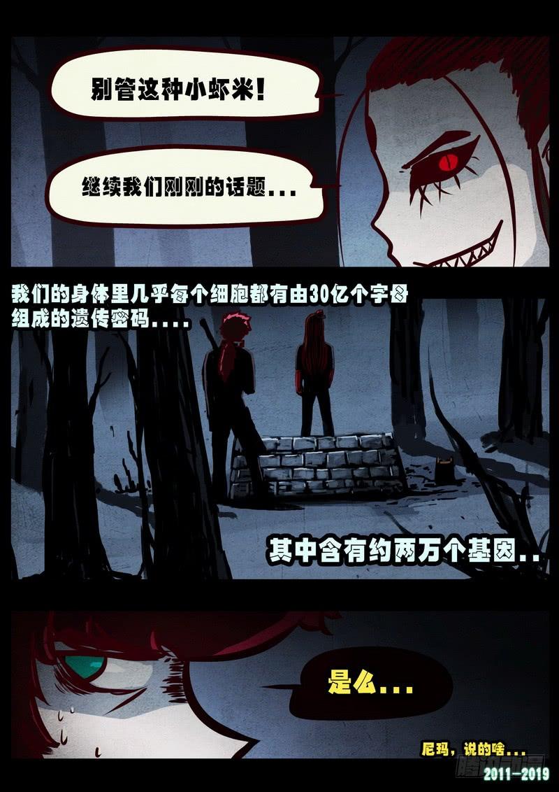 尸兄（我叫白小飞） 第0225集 第4页