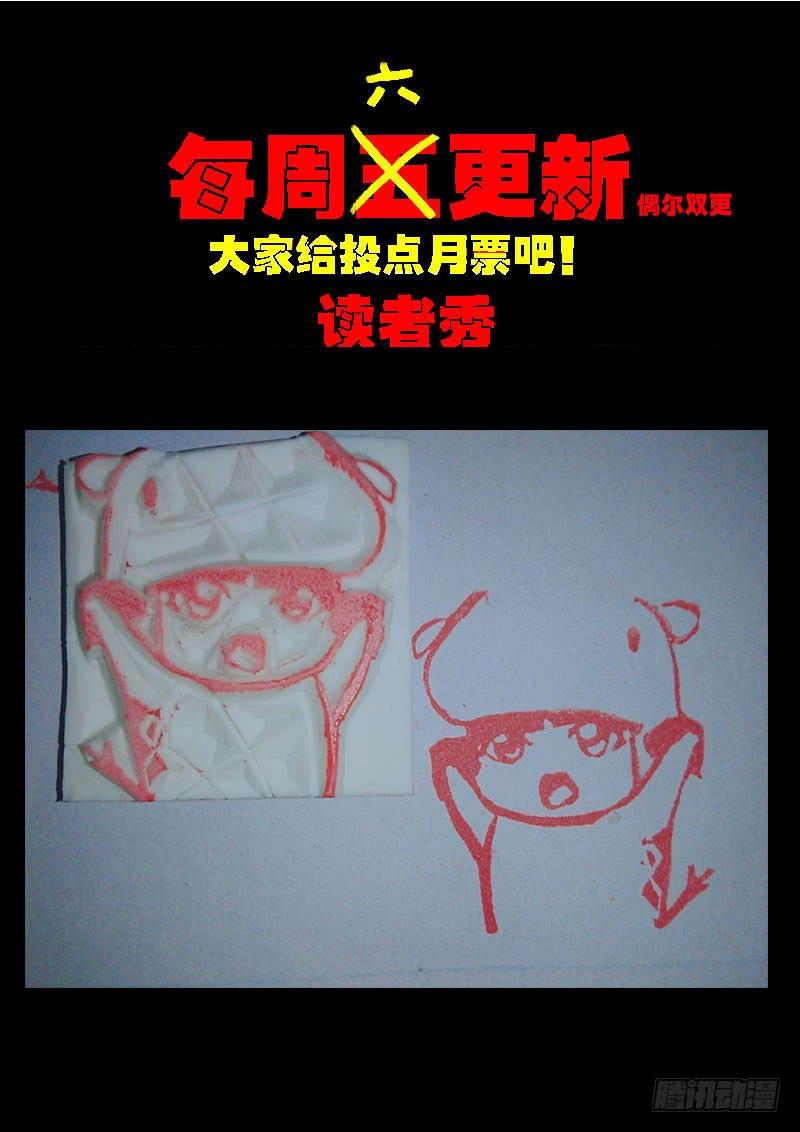 尸兄（我叫白小飞） 第0225集 第29页