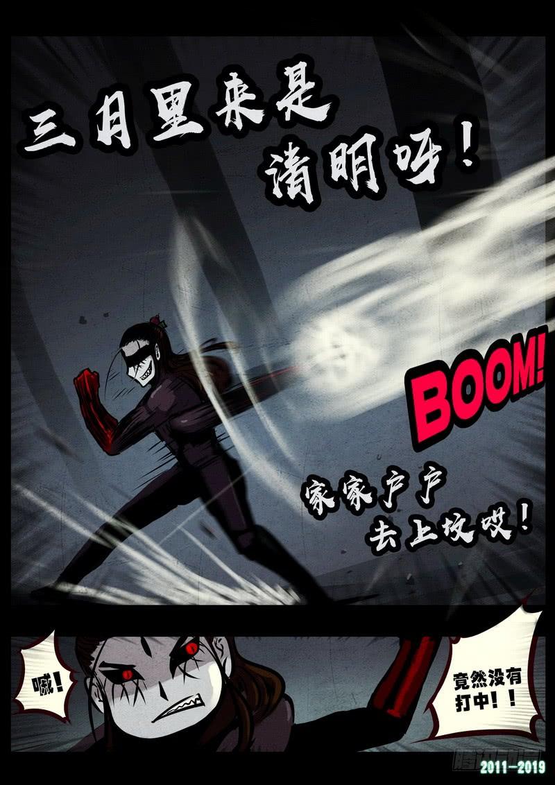 尸兄（我叫白小飞） 第0225集 第8页