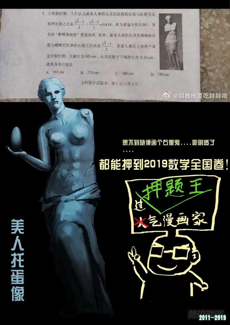 尸兄（我叫白小飞） 第0226集 第2页