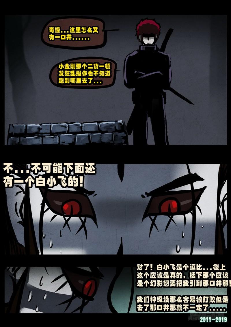 尸兄（我叫白小飞） 第0226集 第9页