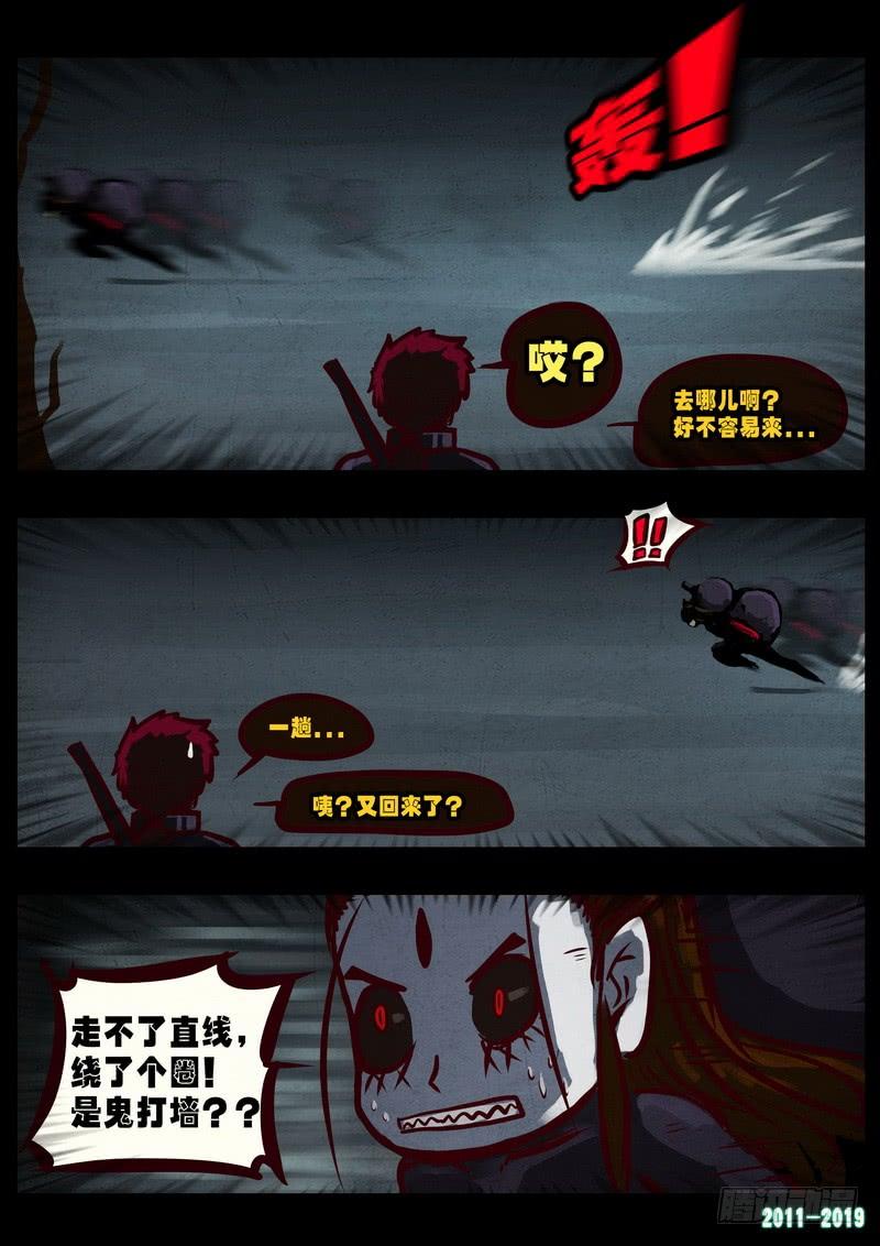 尸兄（我叫白小飞） 第0226集 第13页