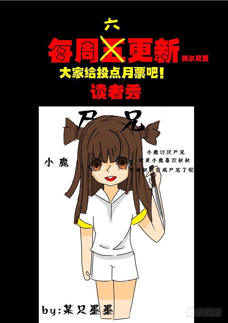 尸兄（我叫白小飞） 第0226集 第16页