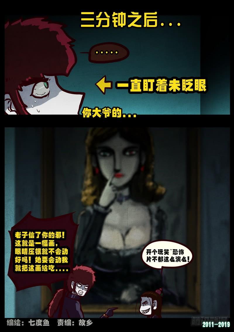 尸兄（我叫白小飞） 第0226集 第3页