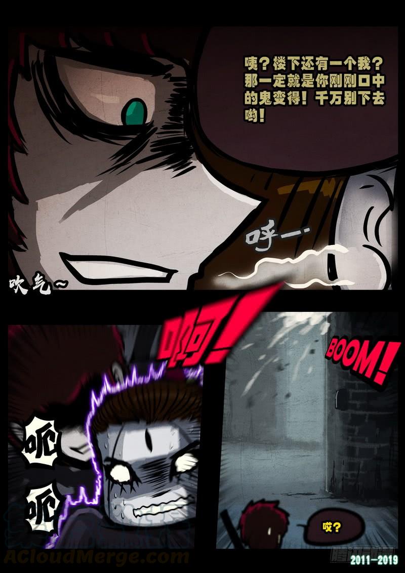 尸兄（我叫白小飞） 第0226集 第11页