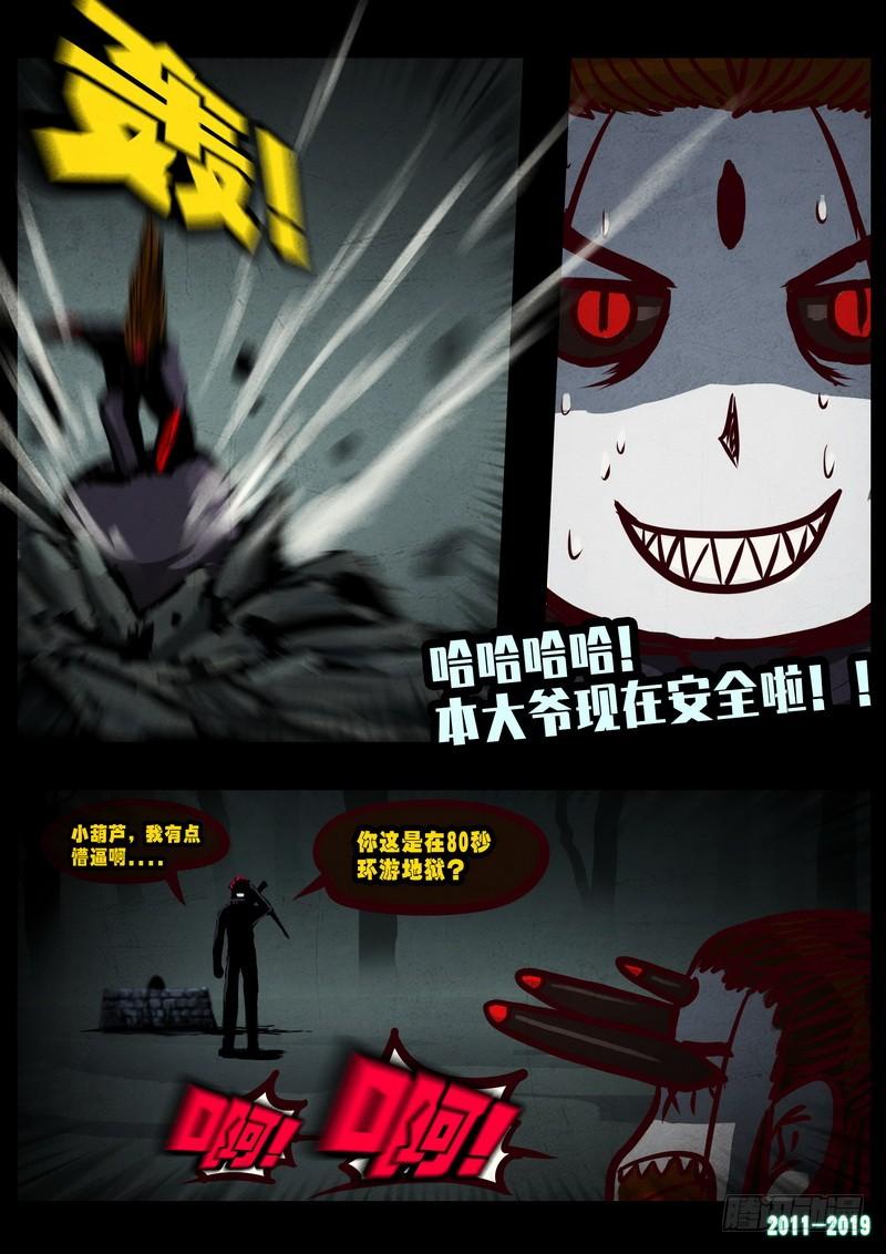 尸兄（我叫白小飞） 第0226集 第15页