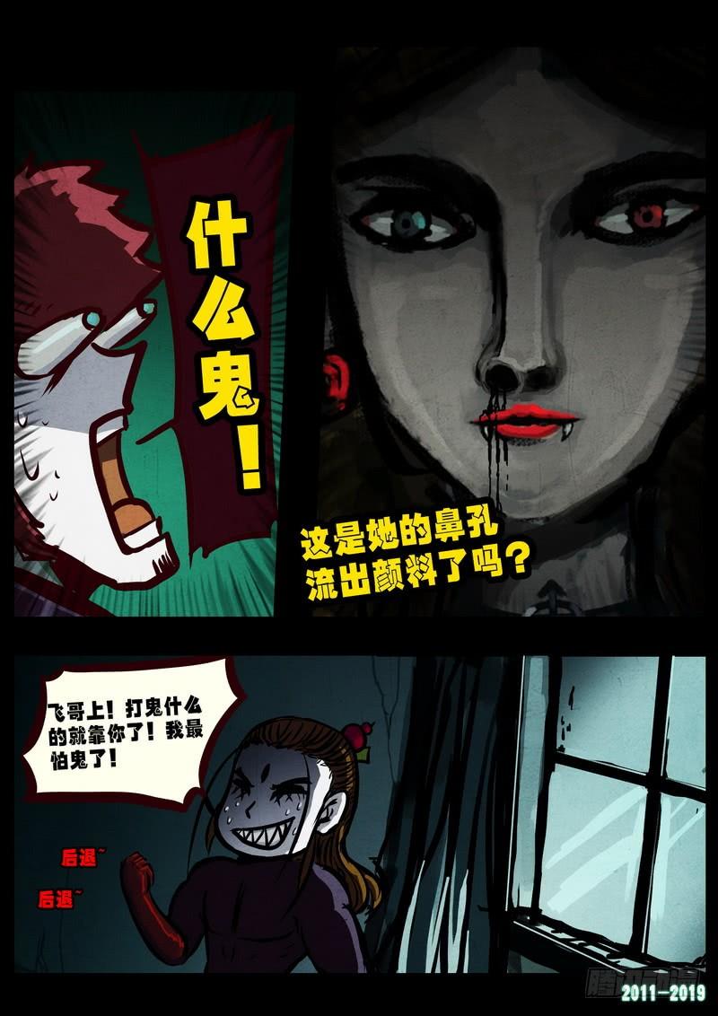 尸兄（我叫白小飞） 第0226集 第7页