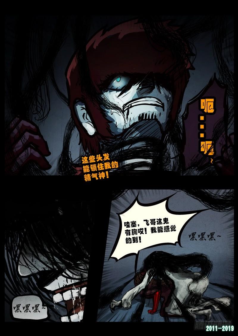 尸兄（我叫白小飞） 第0227集 第10页