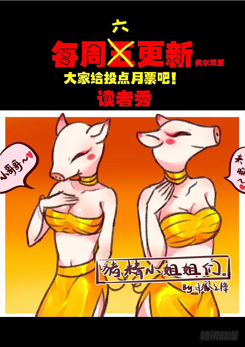 尸兄（我叫白小飞） 第0227集 第17页