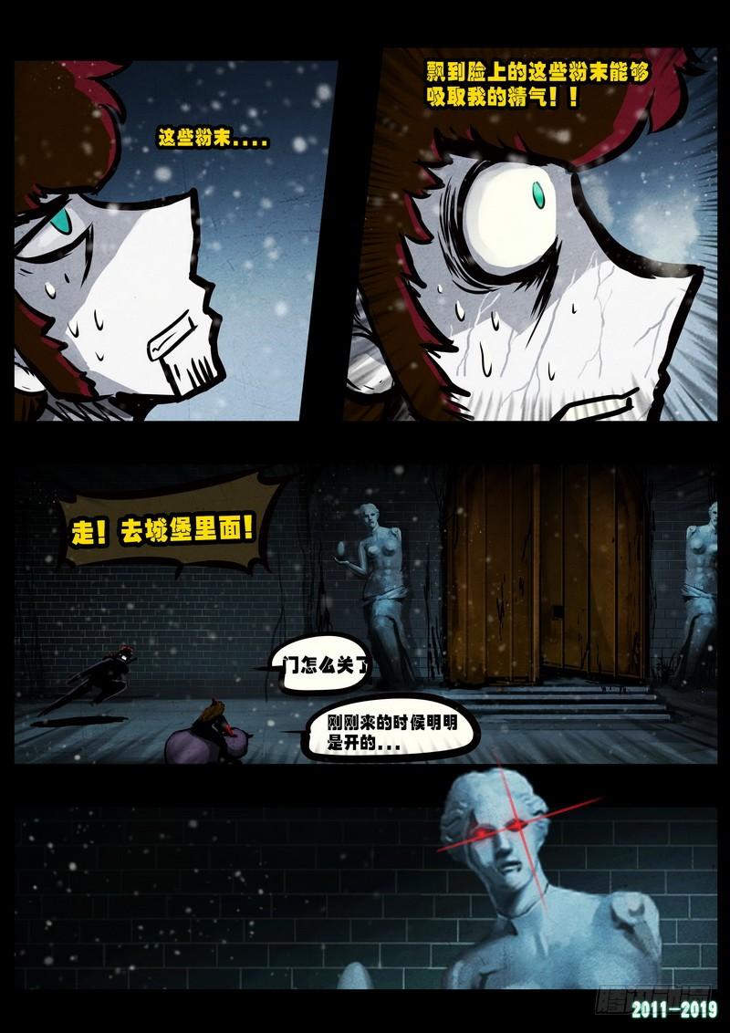 尸兄（我叫白小飞） 第0227集 第13页