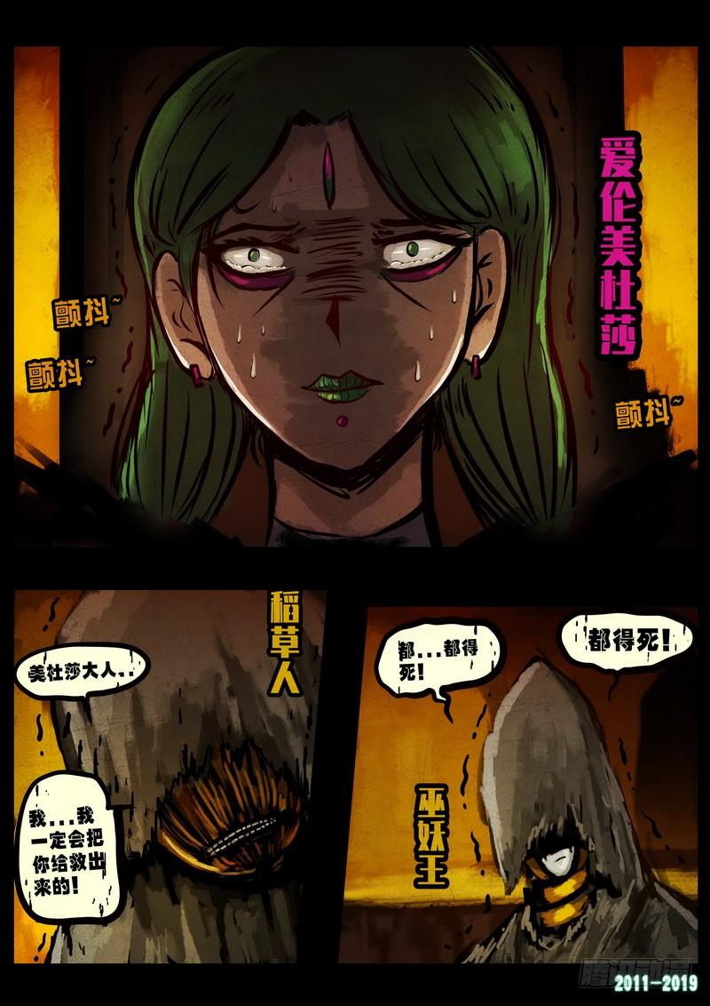 尸兄（我叫白小飞） 第0227集 第15页