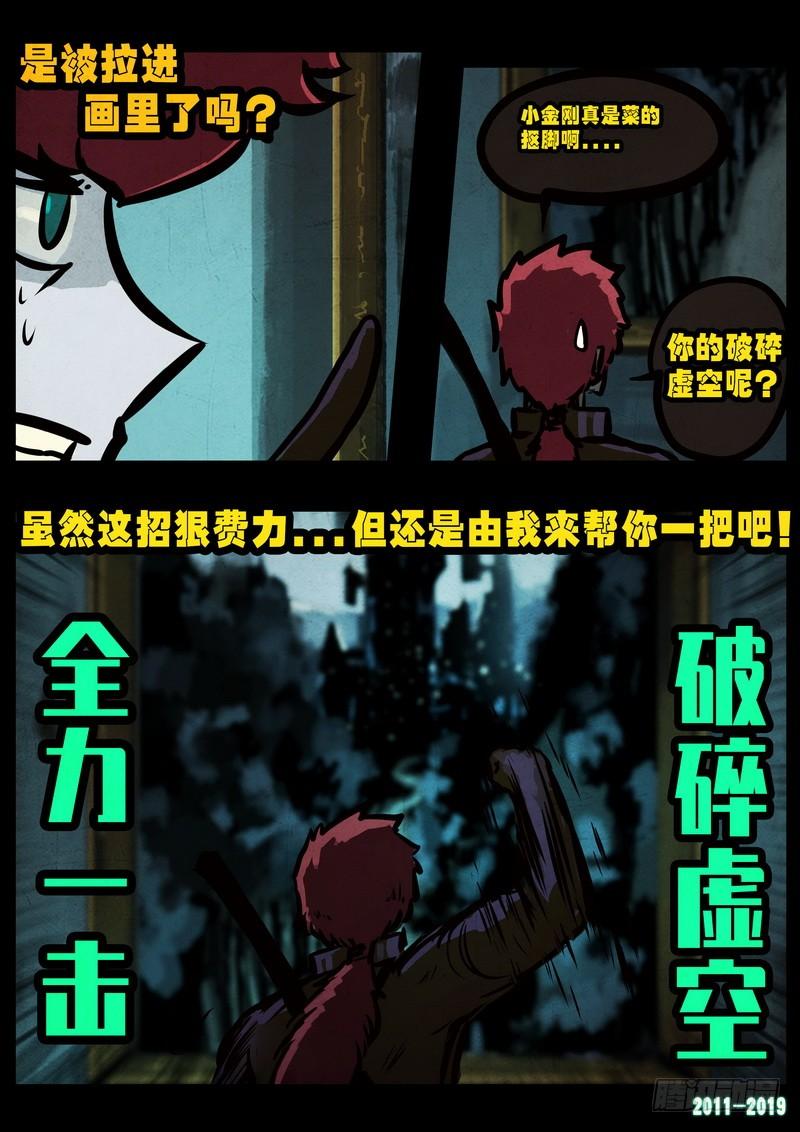 尸兄（我叫白小飞） 第0228集 第26页