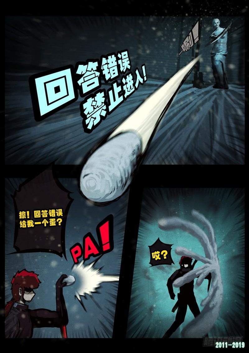 尸兄（我叫白小飞） 第0228集 第10页