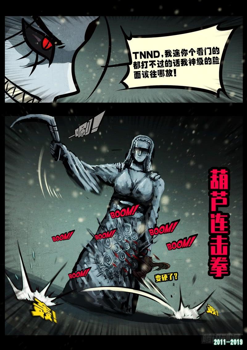 尸兄（我叫白小飞） 第0228集 第14页