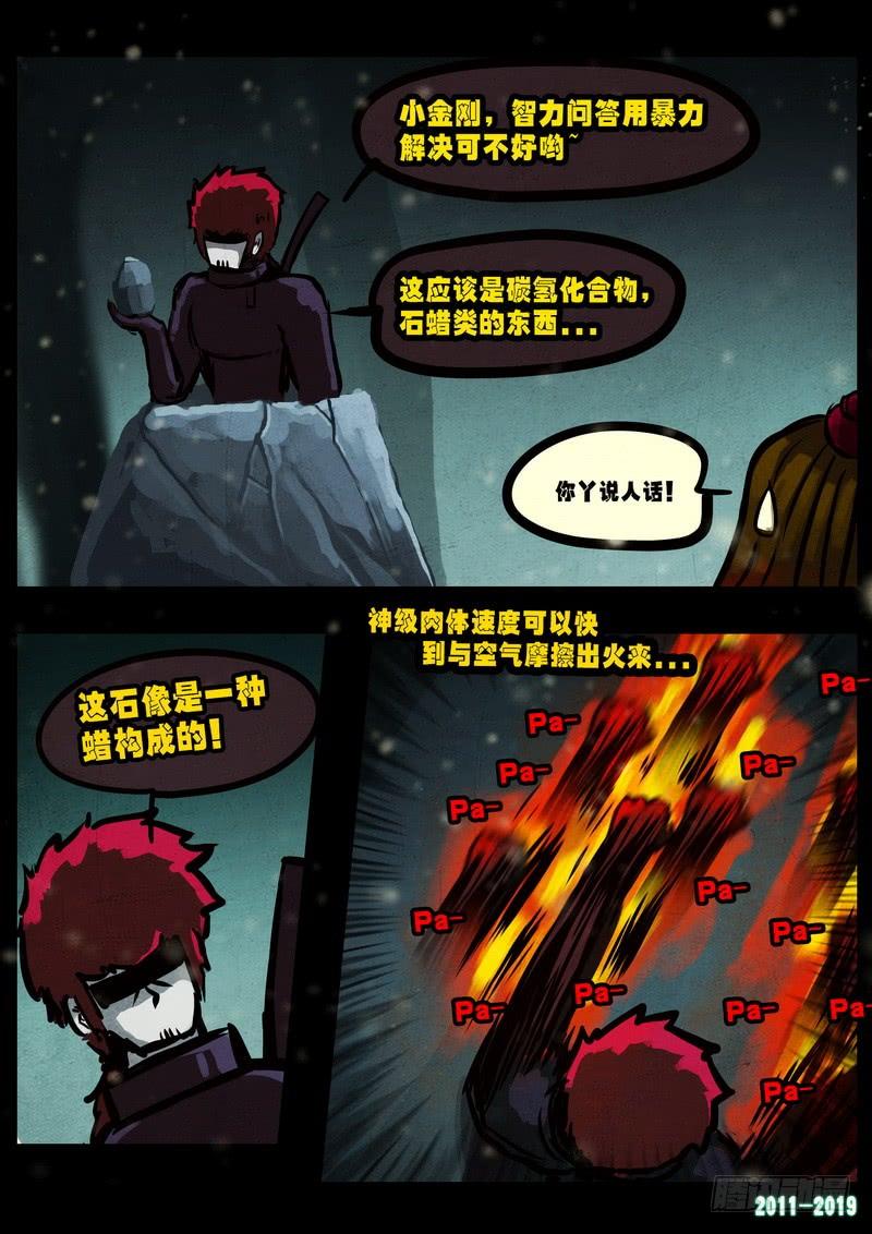 尸兄（我叫白小飞） 第0228集 第16页