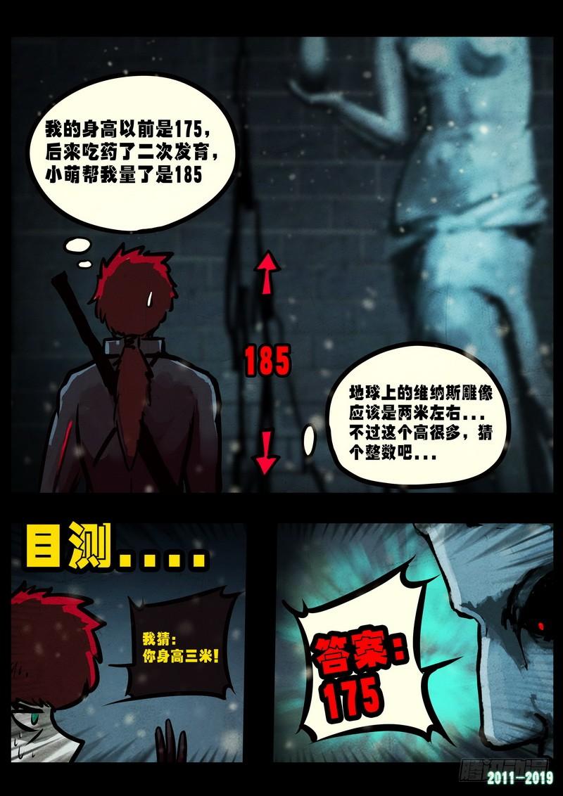 尸兄（我叫白小飞） 第0228集 第9页