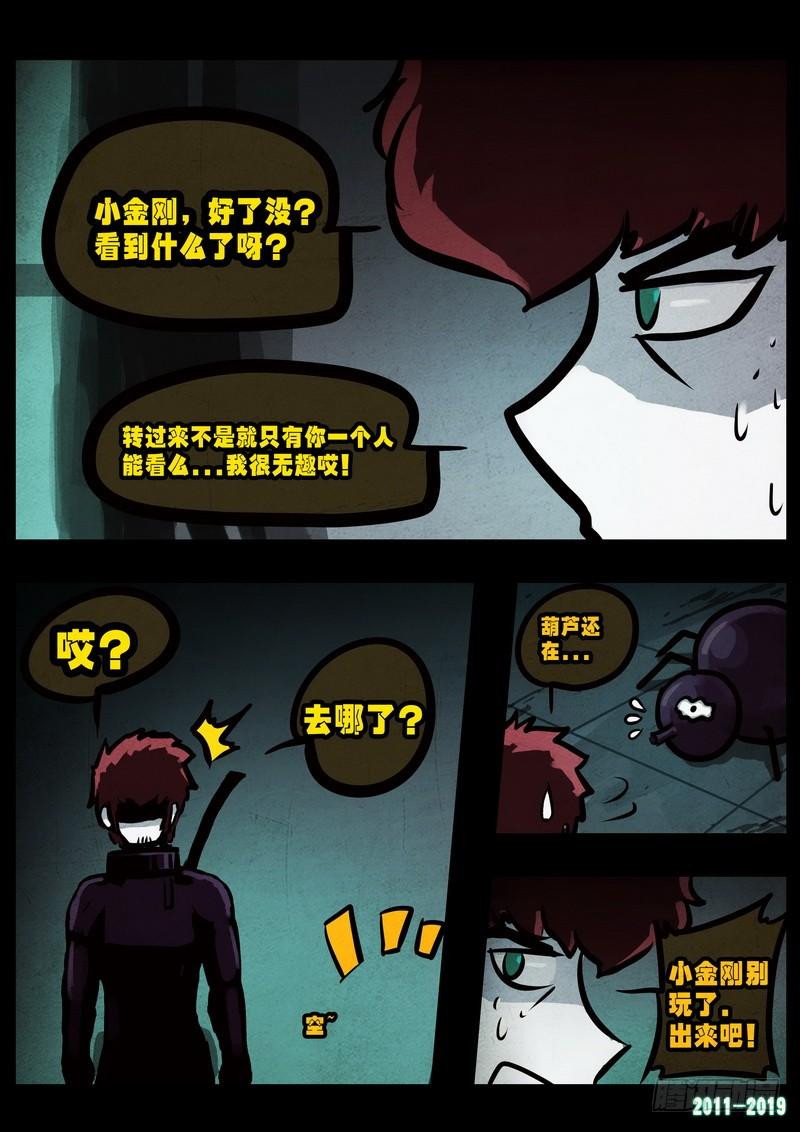 尸兄（我叫白小飞） 第0228集 第24页
