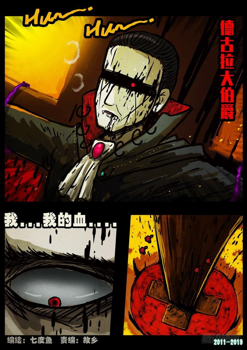 尸兄（我叫白小飞） 第0228集 第2页