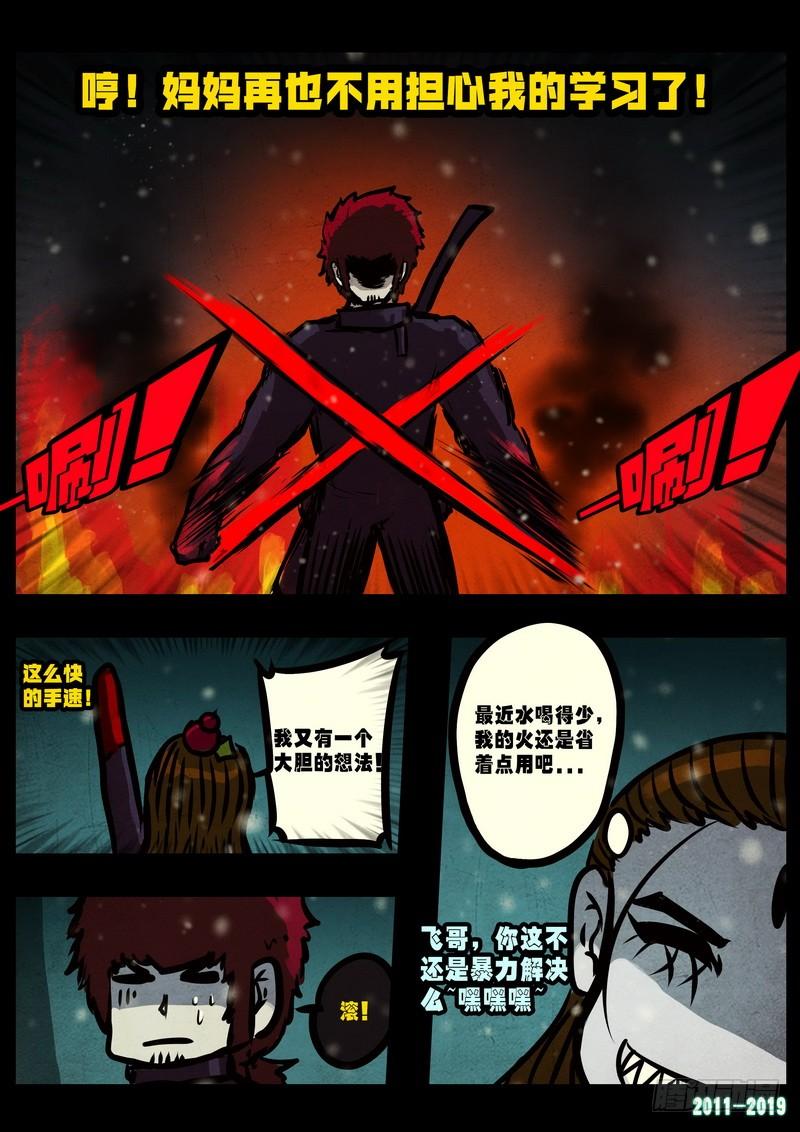 尸兄（我叫白小飞） 第0228集 第18页
