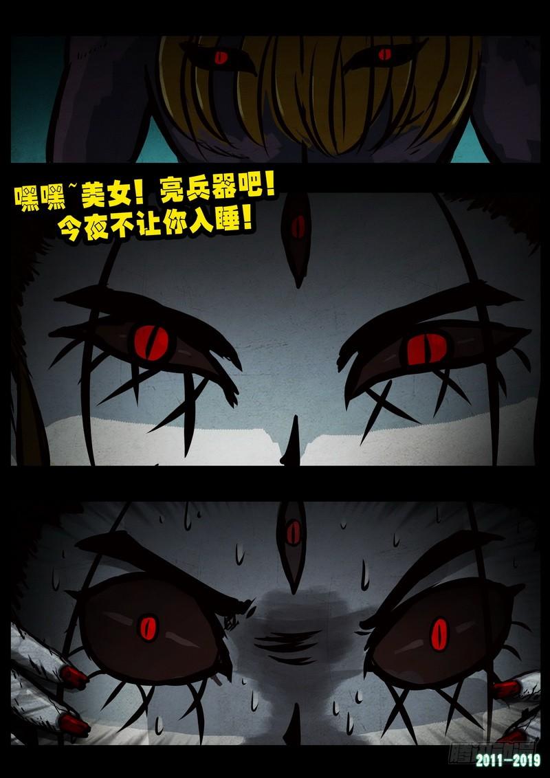 尸兄（我叫白小飞） 第0228集 第23页