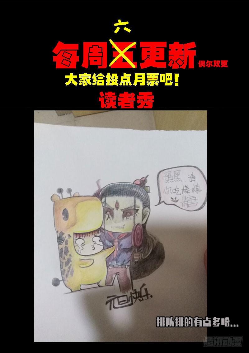 尸兄（我叫白小飞） 第0228集 第28页