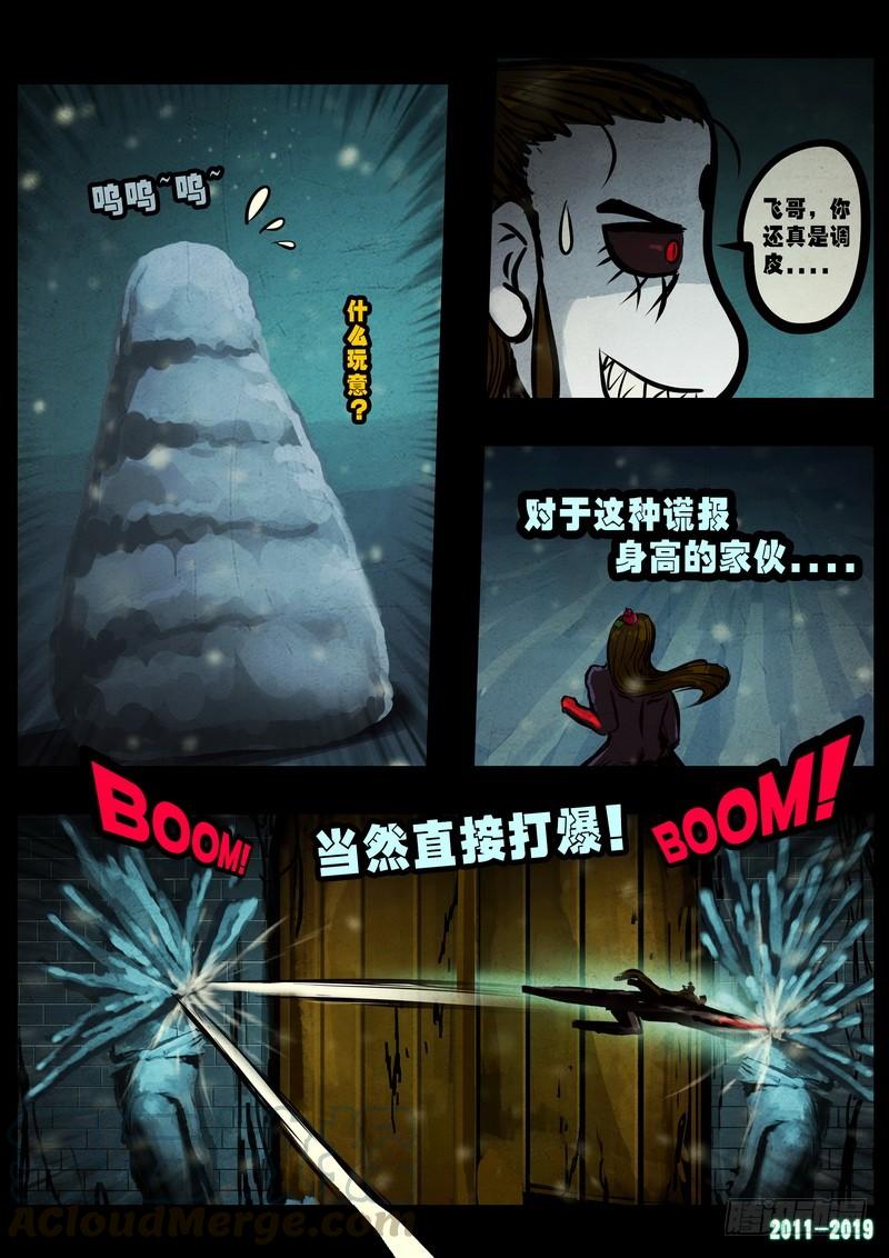 尸兄（我叫白小飞） 第0228集 第11页