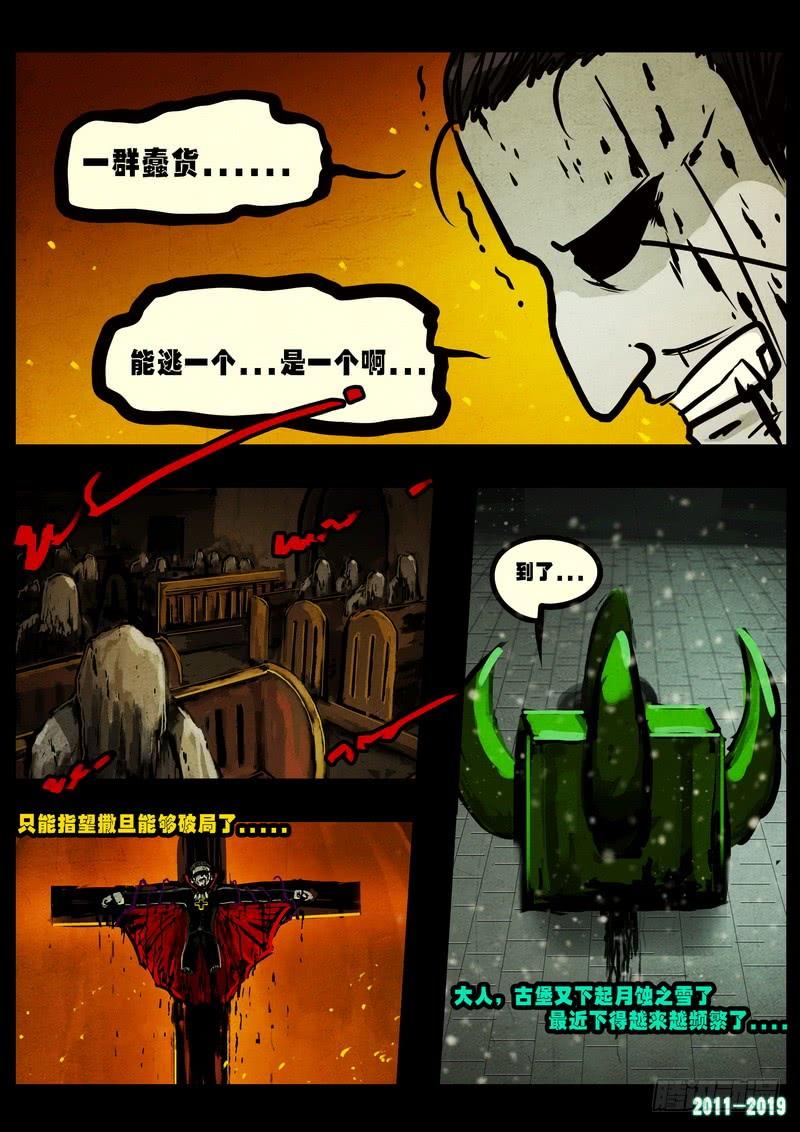 尸兄（我叫白小飞） 第0228集 第3页