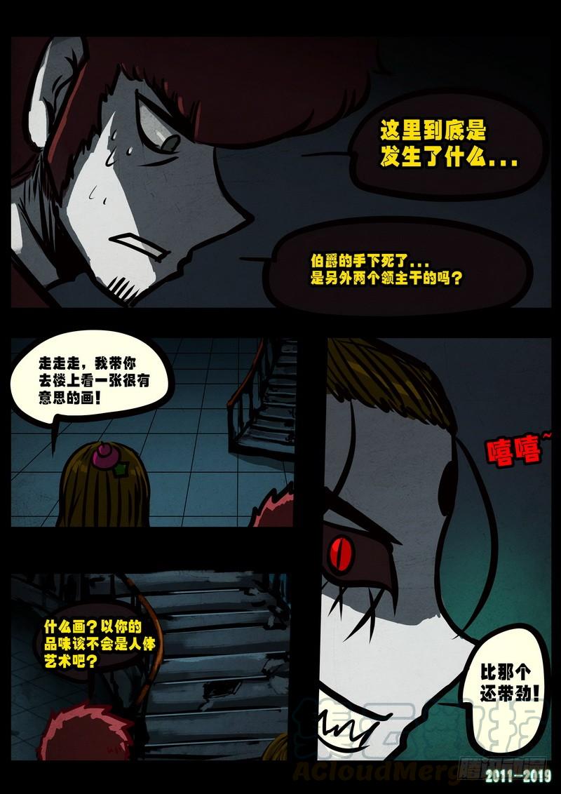 尸兄（我叫白小飞） 第0228集 第21页