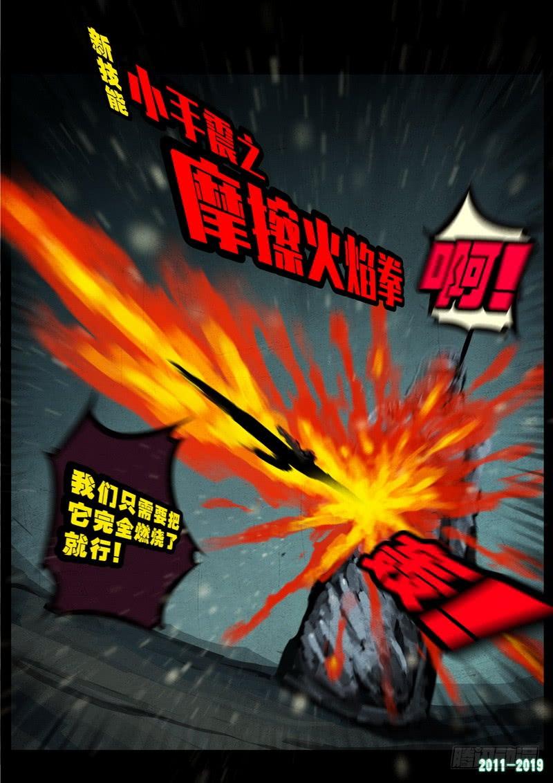 尸兄（我叫白小飞） 第0228集 第17页