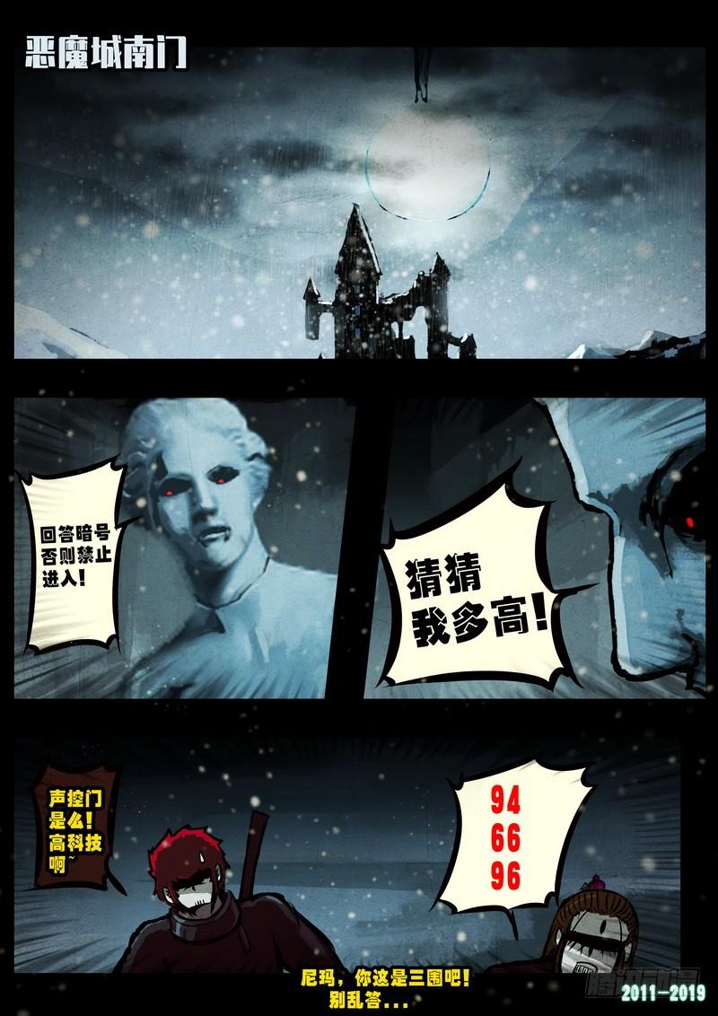 尸兄（我叫白小飞） 第0228集 第8页