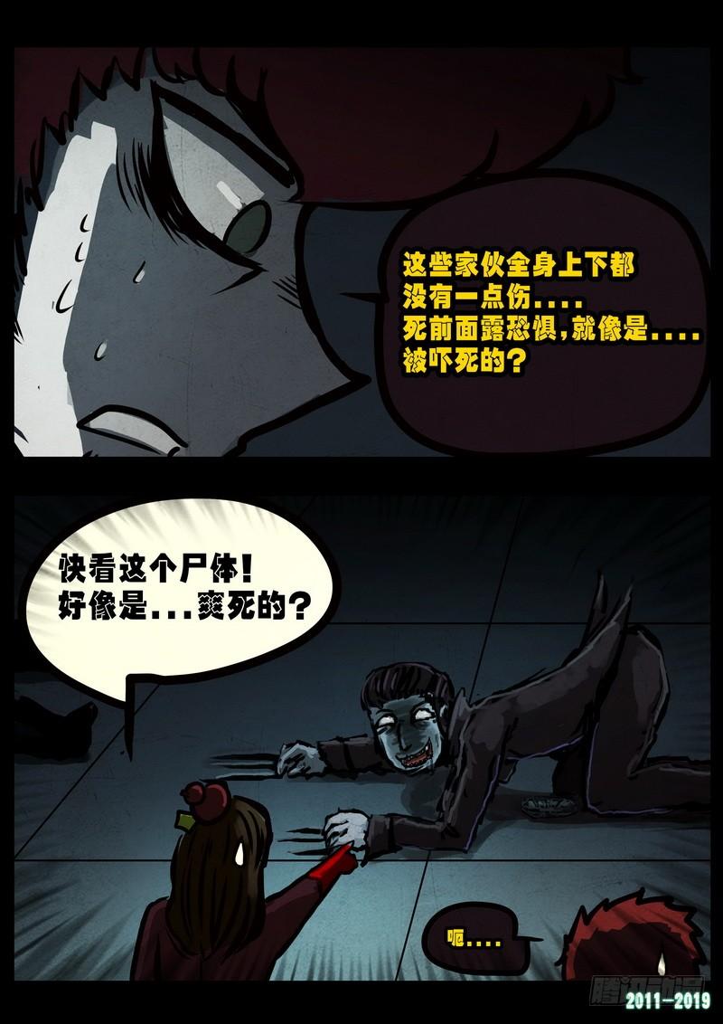 尸兄（我叫白小飞） 第0228集 第20页