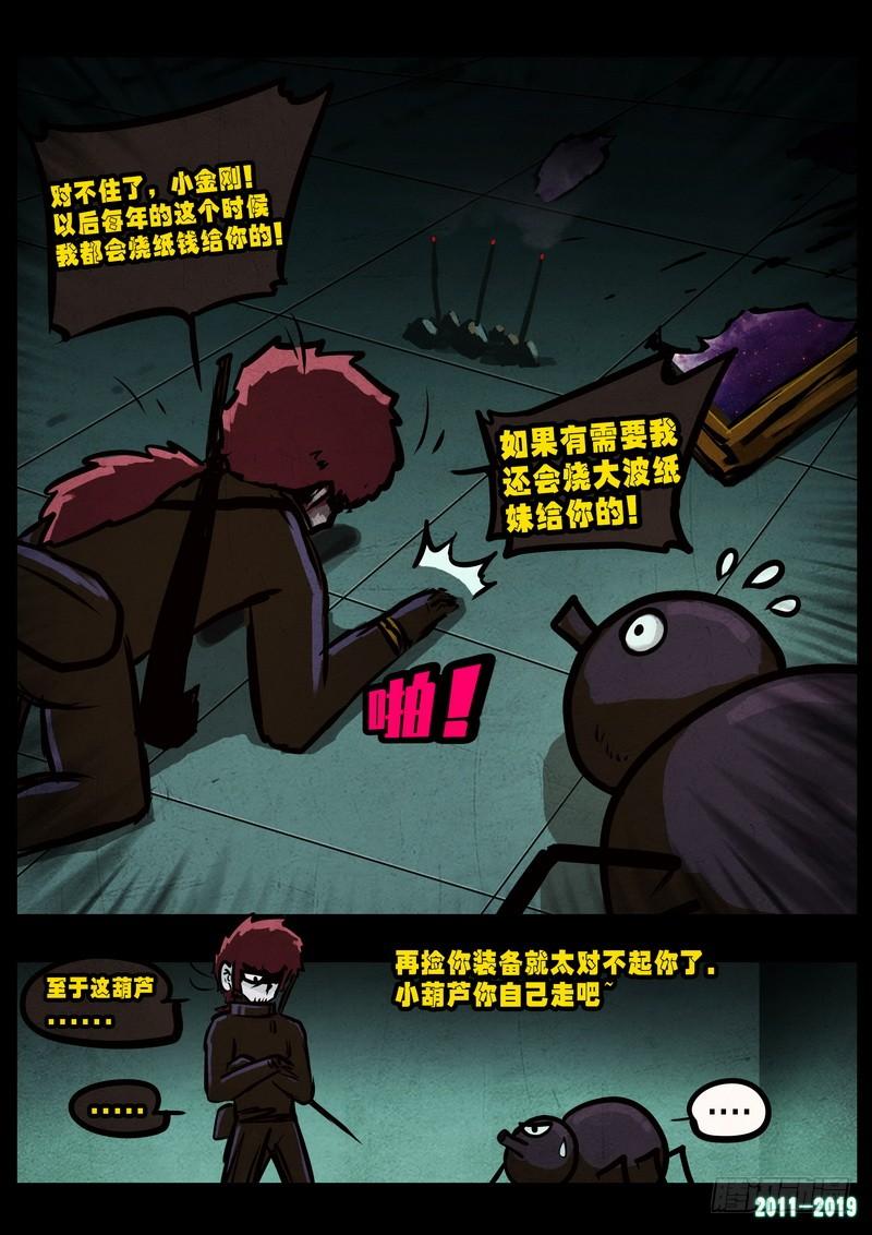 尸兄（我叫白小飞） 0229集 第3页