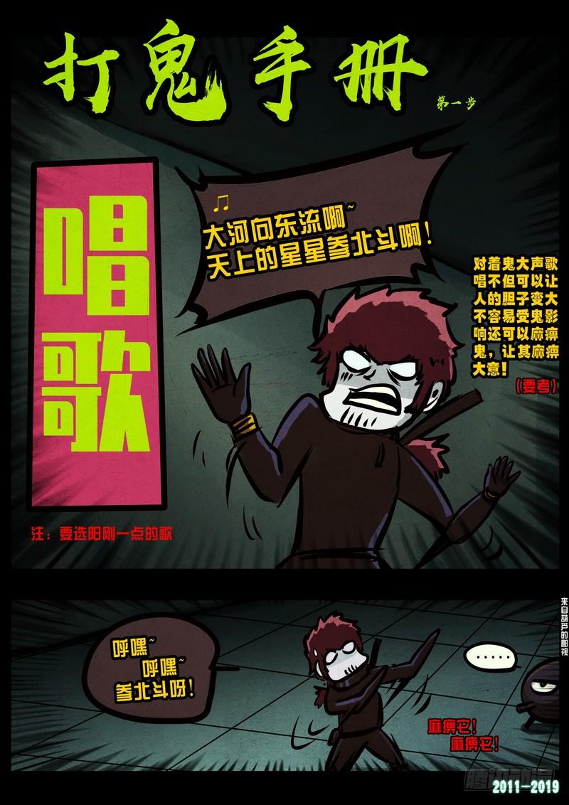 尸兄（我叫白小飞） 0229集 第7页